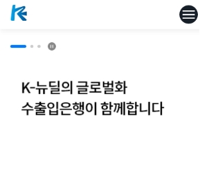 한국수출입은행 국문 모바일 웹 인증 화면